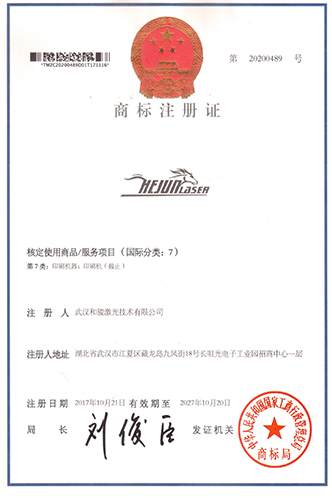 黄石公司LOGO注册证书