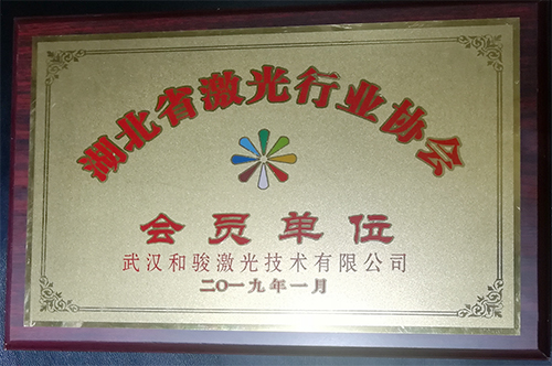 潜江激光协会